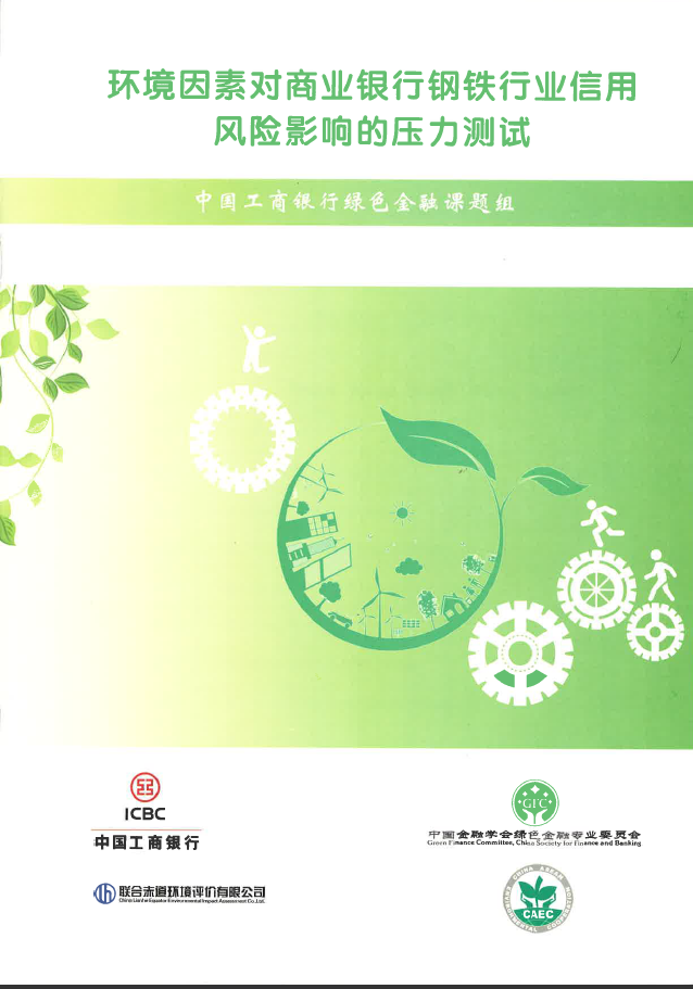 聯(lián)合赤道環(huán)境評(píng)價(jià)有限公司
